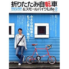 �܂肽���ݎ��]��&�X���[���o�C�NLife 2 (�^�c�~���b�N)