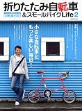 �܂肽���ݎ��]��&�X���[���o�C�NLife 2 (�^�c�~���b�N)