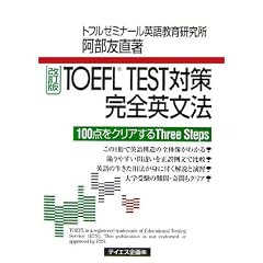 TOEFL TEST�΍􊮑S�p���@