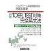 TOEFL TEST�΍􊮑S�p���@
