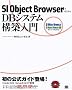 SI Object Browser�ł͂��߂�DB�V�X�e���\�z���� (CD-ROM�t)
