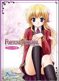 FORTUNE ARTERIAL Windows7対応版