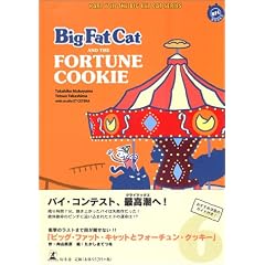 �r�b�O�E�t�@�b�g�E�L���b�g�ƃt�H�[�`�����E�N�b�L�[ (BFC BOOKS)