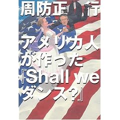 �A�����J�l��������uShall we dance?�v