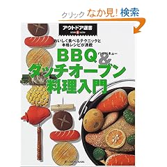BBQ&�_�b�`�I�[�u����������\���������H�ׂ�e�N�j�b�N�Ɩ{�i���V�s������ (�A�E�g�h�A�I��)