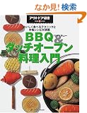 BBQ&�_�b�`�I�[�u����������\���������H�ׂ�e�N�j�b�N�Ɩ{�i���V�s������ (�A�E�g�h�A�I��)