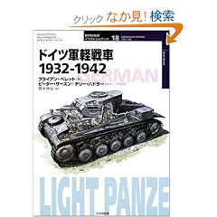 �h�C�c�R�y���1932�]1942 (�I�X�v���C�E�~���^���[�E�V���[�Y ���E�̐�ԃC���X�g���C�e�b�h)