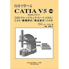 �����Ŋw�ׂ�CATIA V5 ���p��