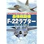 �ŋ��퓬�@F-22���v�^�[