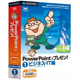 PowerPoint�Ńv���[��!01 �r�W�l�X�EIT��