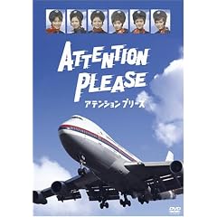 ATTENTION PLEASE �A�e���V���� �v���[�Y [DVD]