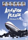 ATTENTION PLEASE �A�e���V���� �v���[�Y [DVD]