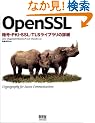 OpenSSL�\�Í��EPKI�ESSL/TLS���C�u�����̏ڍׁ\