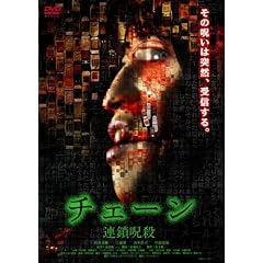 �`�F�[�� �A����E [DVD]