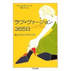 ���u�E���@�[�W����365���\�ނƂ̃Z�b�N�X�E���V�s (�����ܕ���)