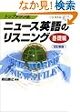 �g�b�v�_�E���� �j���[�X�p��̃��X�j���O ��b�� �����V��(CD book)