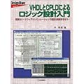 VHDL��CPLD�ɂ�郍�W�b�N�݌v����\�����̃n�[�h�E�F�A�ƃV�~�����[�V�����ŖL�x�Ȏ�����w�ڂ�! (Design wave basic)
