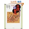 ���咆���̗��j (���E�̋��ȏ��V���[�Y)
