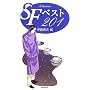 SF�x�X�g201