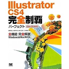 Illustrator CS4 ���S���e�p�[�t�F�N�g CS4/CS3�Ή�