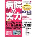 �a�@�̎��� 2012 ������ (YOMIURI SPECIAL 65)