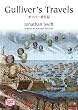 �K���o�[���s�L�\Gulliver's travels �y�u�k�Љp�ꕶ�Ɂz