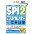 SPI 2&�e�X�g�Z���^�[ �o��Ƃ������I���S�΍�m2013�N�x�Łn (�A���l�b�g���[�N�̏A�E�������S�΍� 1)