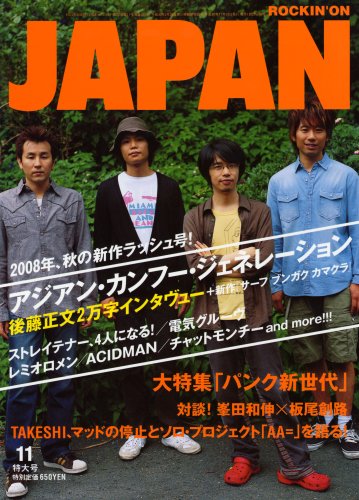  ROCKIN'ON JAPAN (ロッキング・オン・ジャパン) 2008年 11月号 [雑誌]
