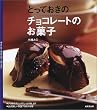 �Ƃ��Ă����̃`���R���[�g�̂��َq (Sweet sweets series)