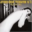 ���a���\�g�[�L���[�K���[�W JAPANESE ROCKIN�f PSYCHE&PUNK�f65~�f71 �R�����r�A��~�T�C�P�f���b�N�E�}��