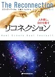 [Book]エリック パール リコネクション―人を癒し、自分を癒す