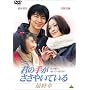 �N�̎肪�����₢�Ă��� �ŏI�� [DVD]
