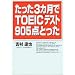 TOEIC�����_�l���҂����̎����{�i�܊w�K�@�j