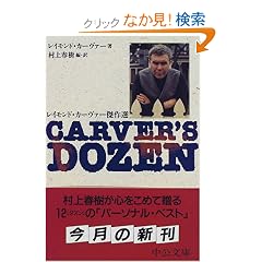 Carver's dozen�\���C�����h�E�J�[���@�[����I (��������)