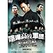 ���܍��Z�R�c ���m�`�m VS ���� [DVD]