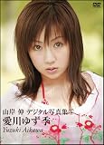 ����䂸�G[DVD] (�R�ݐL�f�W�^���ʐ^�W 5)
