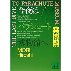 ����̓p���V���[�g�����قց@THE�@LAST�@DIVE�@TO�@PARACHUTE (�u�k�Е���)