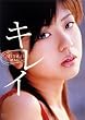 �L���C [DVD]