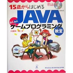 15�΂���͂��߂�JAVA�킭�킭�Q�[���v���O���~���O�����\Windows98/2000/Me/XP�Ή�