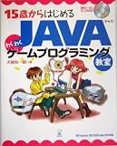 15�΂���͂��߂�JAVA�킭�킭�Q�[���v���O���~���O�����\Windows98/2000/Me/XP�Ή�