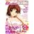 Megami MAGAZINE DELUXE Vol.12 (Gakken Mook)