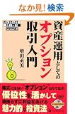 DVD�u�b�N ���Y�^�p�Ƃ��ẴI�v�V����������� (�悭�킩��!�V���[�YLesson)