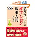 DVD�u�b�N ���Y�^�p�Ƃ��ẴI�v�V����������� (�悭�킩��!�V���[�YLesson)