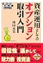 DVD�u�b�N ���Y�^�p�Ƃ��ẴI�v�V����������� (�悭�킩��!�V���[�YLesson)