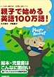 �e�q�Ŏn�߂� �p��100����!