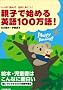 �e�q�Ŏn�߂� �p��100����!
