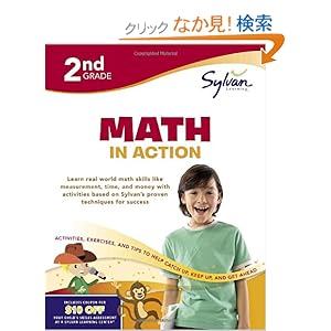 【クリックでお店のこの商品のページへ】Second Grade Math in Action (Sylvan Workbooks) (Math Workbooks): Sylvan Learning: 洋書