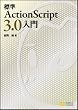 �W��ActionScript 3.0����