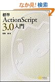 �W��ActionScript 3.0����