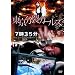 ��������K�[���Y [DVD]